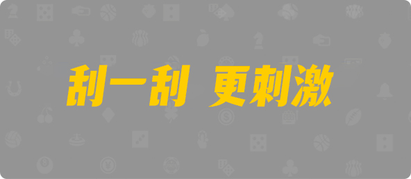 台湾28,组合,光速算法,加拿大28,开奖结果,加拿大28在线预测,加拿大pc在线,28结果咪牌,幸运,查询,结果